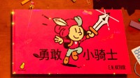 《勇敢小骑士》现已发售 开启天马行空的童话冒险 