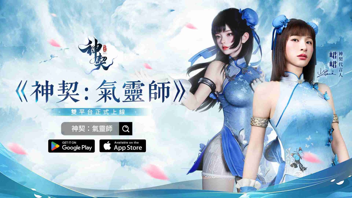 東方玄幻類手遊《神契：氣靈師》雙平台正式上市！同步釋出實況主直播預告