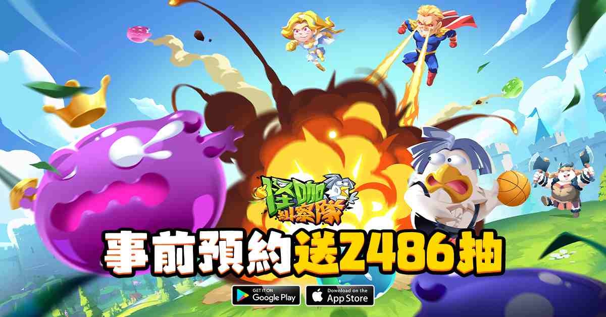 更怪更輕鬆塔防放置 RPG《怪咖糾察隊》事前預約火熱進行中