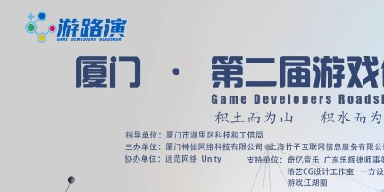 厦门游戏产业璀璨绽放 福建乡亲助力中国游戏扬帆出