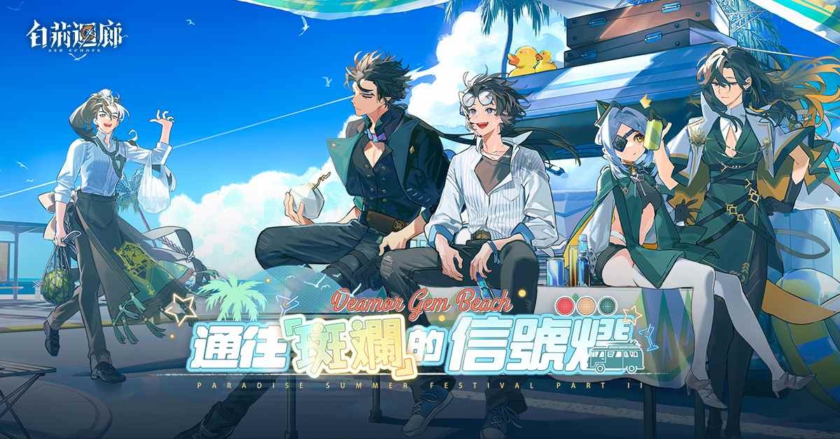 《白荊迴廊》主題活動「通往『斑斕』的信號燈」開啟！全新同調者「景」登場