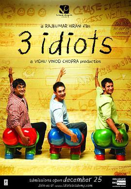 三傻大闹宝莱坞 / 3 Idiots