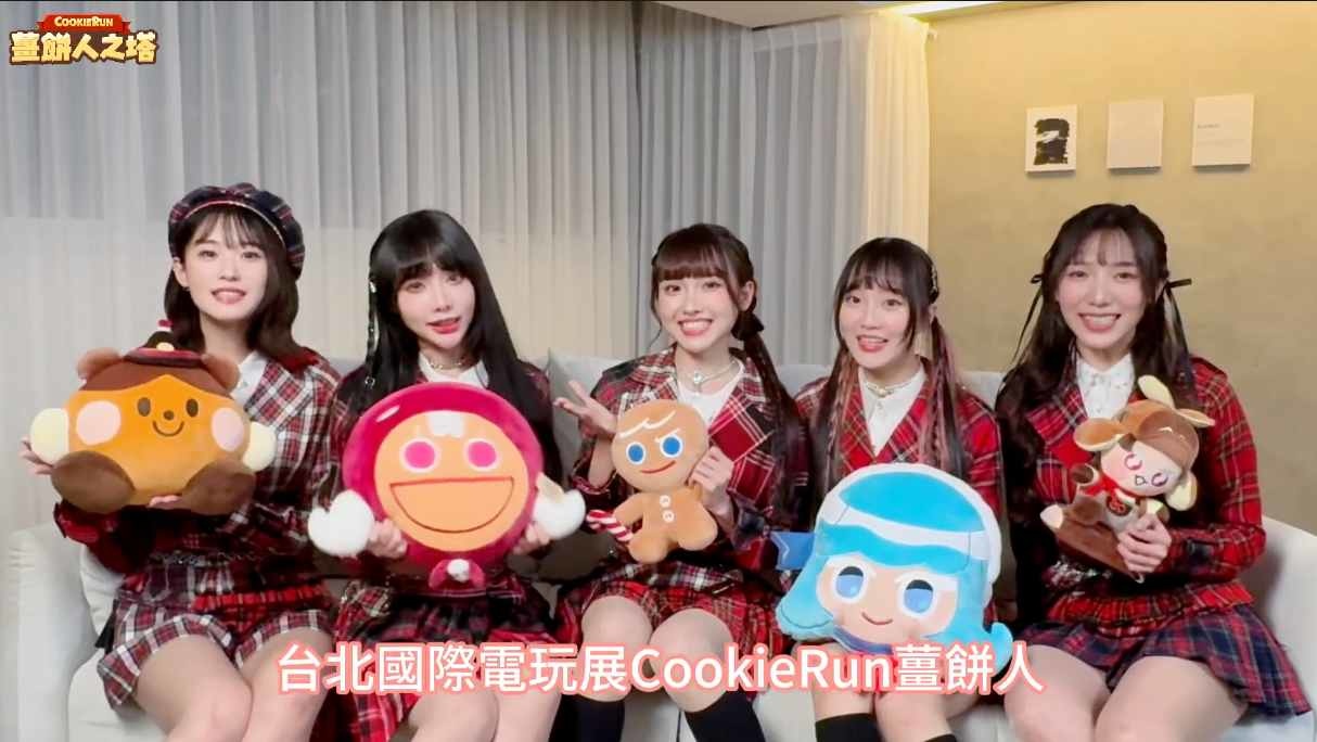 2025 台北電玩展《CookieRun 薑餅人》啦啦隊趙娟週、女團「KIRIS」熱情亮相