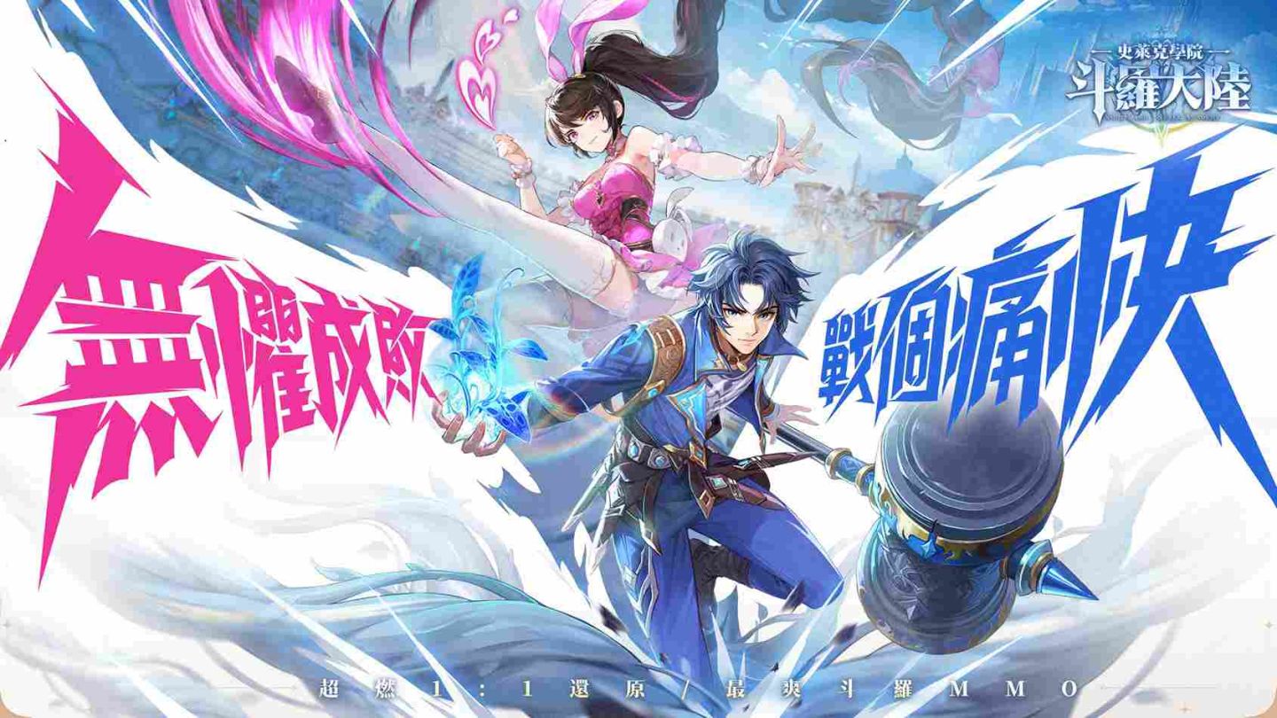 《斗羅大陸：史萊克學院》事前預約逾 50 萬人！遊戲代言人剪影首度曝光