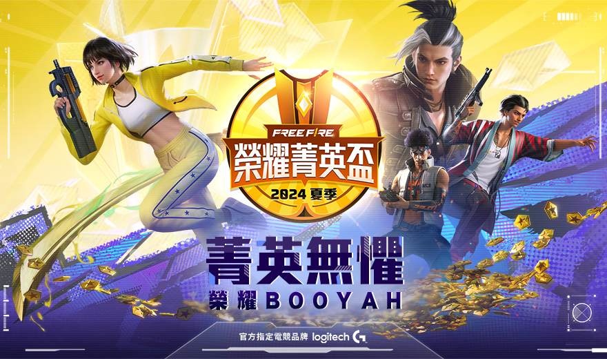 《Garena Free Fire》2024 夏季榮耀菁英盃 11/8 火熱開打
