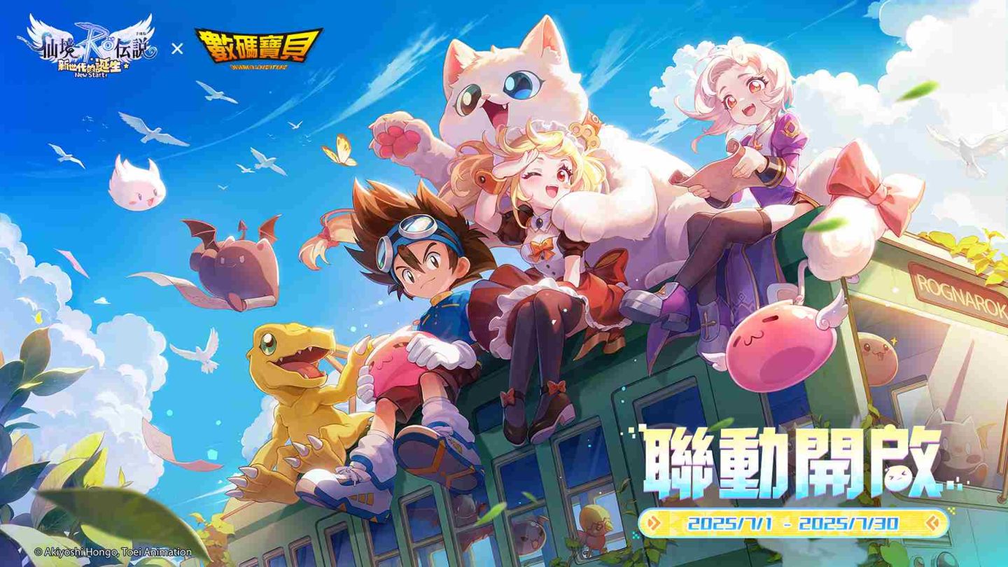 《RO 仙境傳說：新世代的誕生》×《數碼寶貝》聯動 7/1 開啟