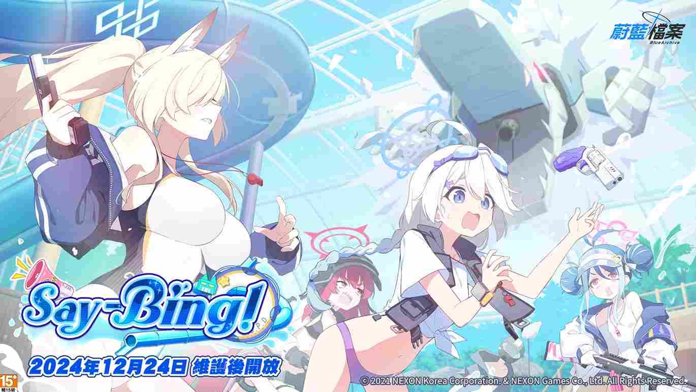 《蔚藍檔案》全新活動劇情「Say-Bing！」開始！水上樂園的安全就交給女武神警察學園