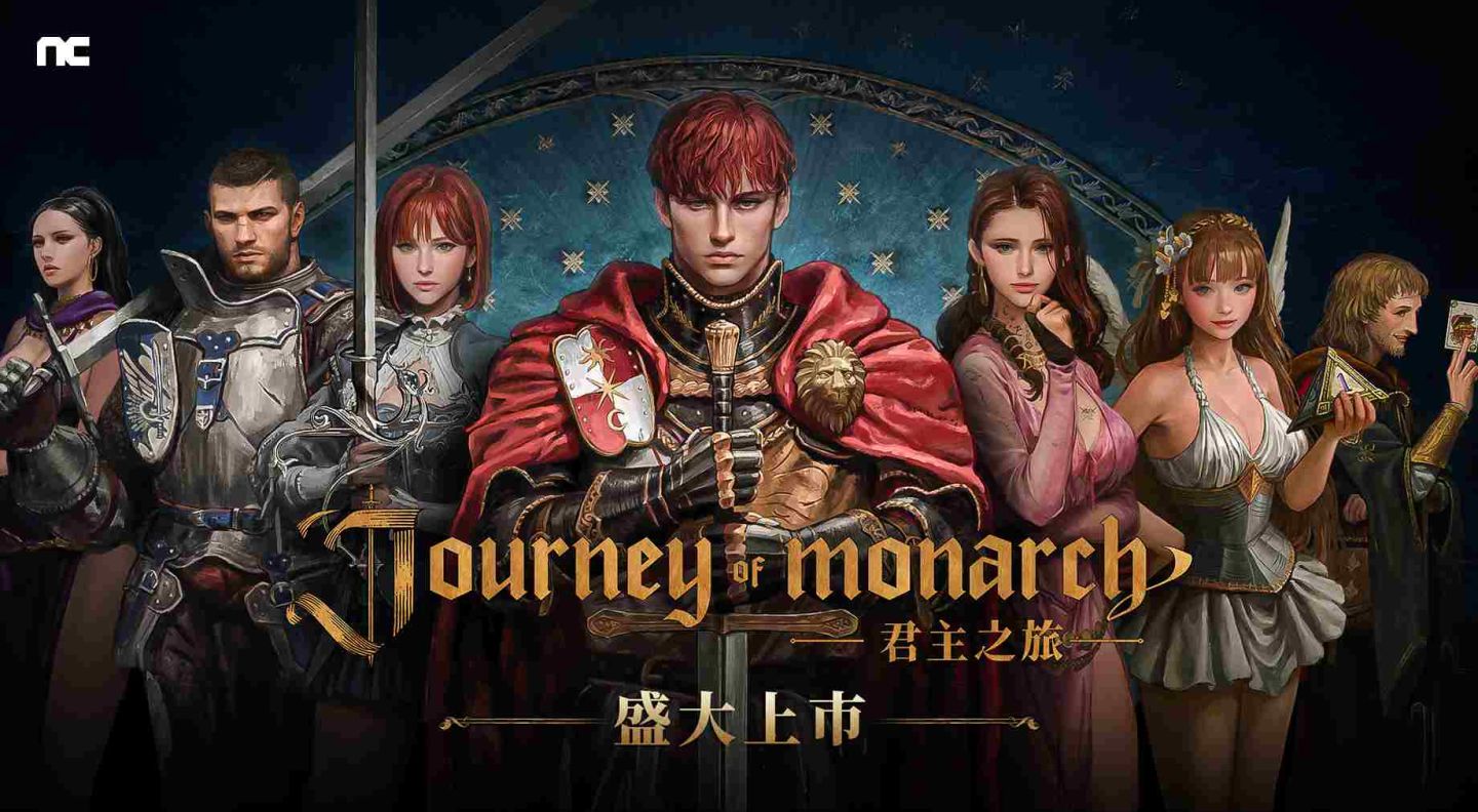 NCSOFT《Journey of Monarch - 君主之旅》全球盛大上市