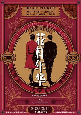 花样年华 / 花樣年華