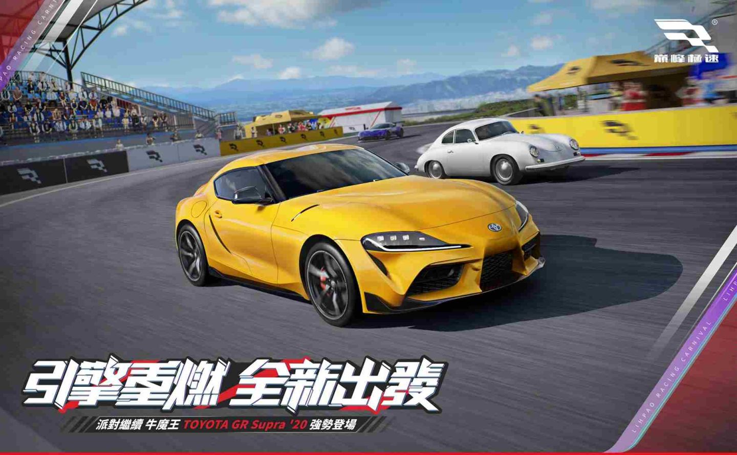 《巔峰極速》24 S7 週年狂歡！牛魔王「TOYOTA GR Supra '20」登場