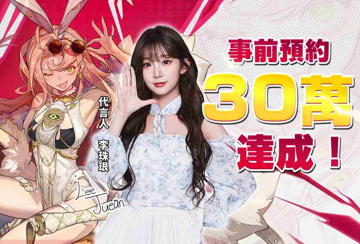 《無盡夢迴》預約人數突破 30 萬人次！CBT 菁英封測同步展開