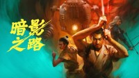 Owlcat发行cRPG新作《暗影之路》现已开启首次公开测