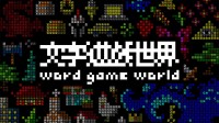 会中文就能成为世界主宰！《文字游戏世界》公布