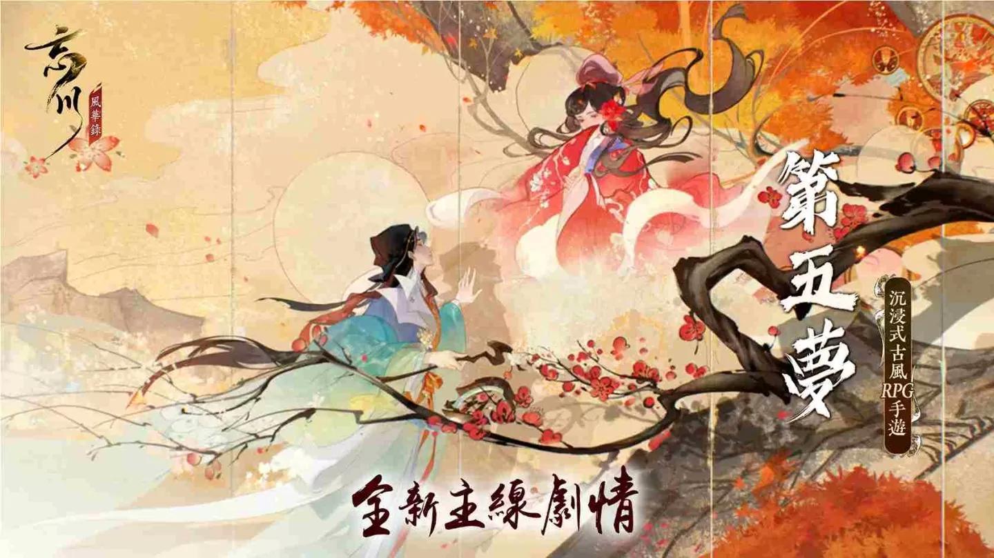《忘川風華錄》傳奇戲曲家「湯顯祖」夢入忘川！現實與夢的交錯「臨川浮夢」新曲釋出