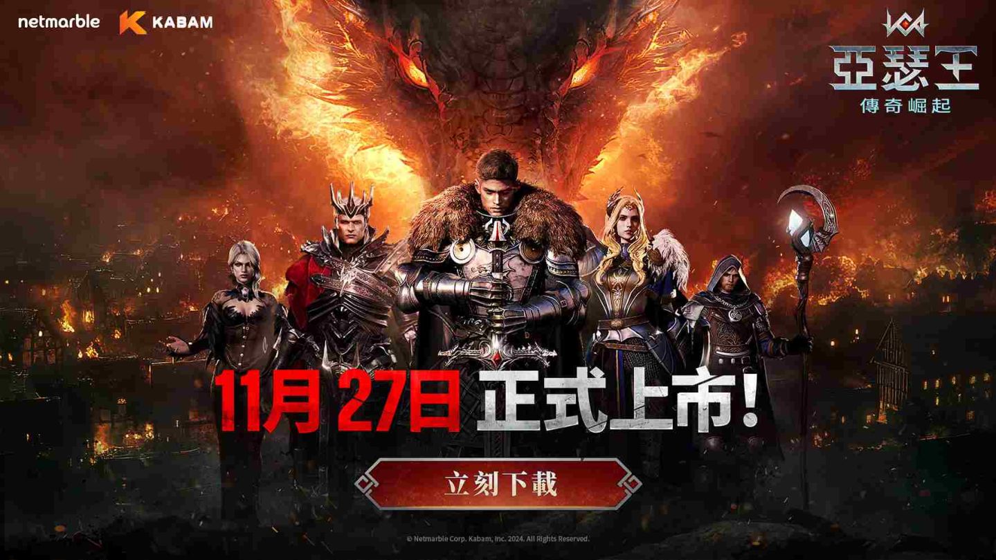 網石全新策略小隊 RPG《亞瑟王：傳奇崛起》全球 PC／手機正式登場