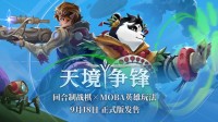 法国独立游戏《天境争锋》1.0正式版