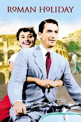 罗马假日 / Roman Holiday