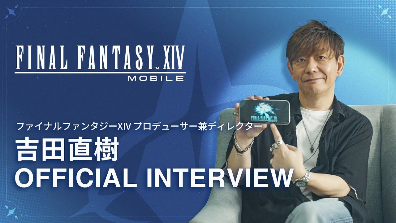 《FF14》總監吉田直樹談《Final Fantasy XIV Mobile》開發幕後：「不依賴轉蛋，適度收費吸引玩家體驗」