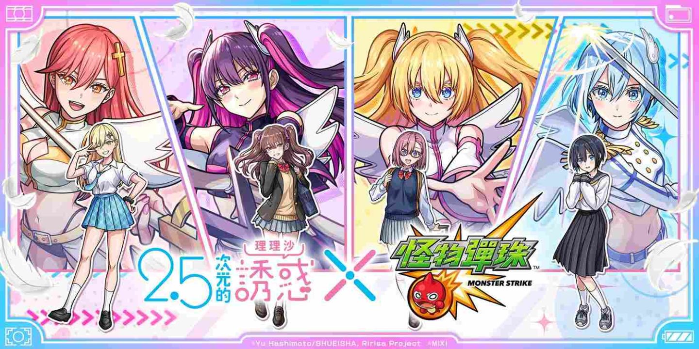 動畫《2.5次元的誘惑》×《怪物彈珠》首次合作活動閃耀登場