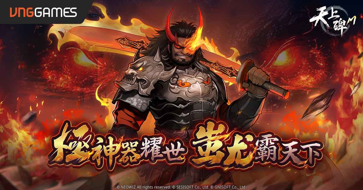 《天上碑M》全新版本「極神器幻影術」上線！限時簽到送價值 5 萬金幣道具