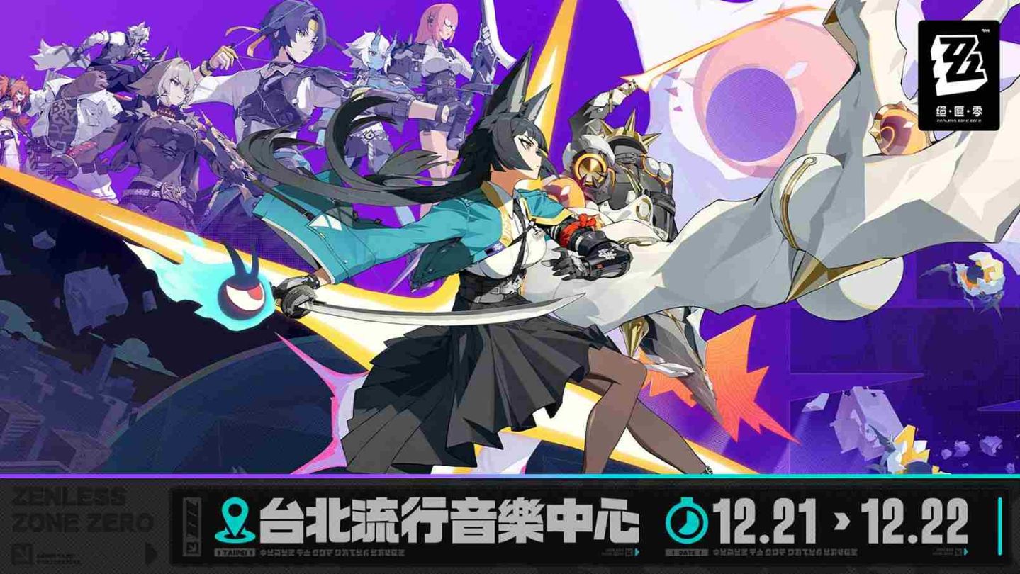 《絕區零》宣布快閃店即將開幕！台北流行音樂中心「ZZZ Hub快閃店」登場