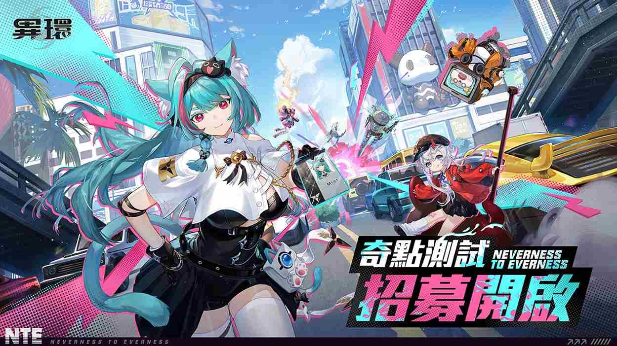 《異環》「奇點測試」招募開啟！全新大都市 PV 同步釋出