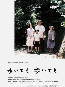 步履不停 / 歩いても 歩いても