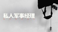 即时战略游戏《私人军事经理》参加Steam新品节