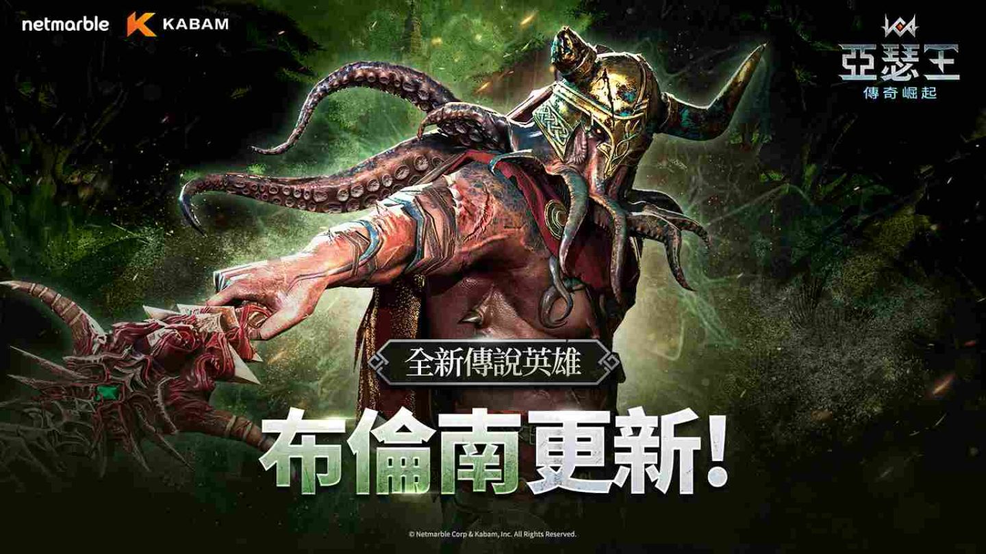 網石旗下策略小隊 RPG《亞瑟王：傳奇崛起》迎來全新傳說英雄「布倫南」
