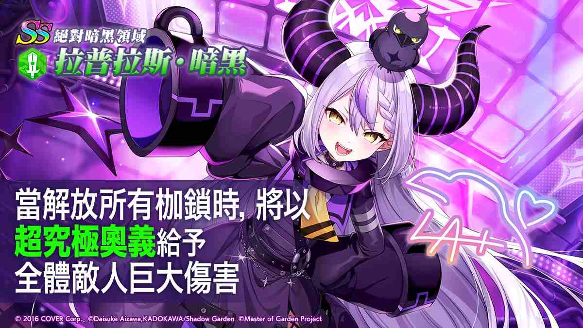 《我想成為影之強者！Master of Garden》Yes, My Dark！拉普拉斯．暗黑×闇影庭園登場