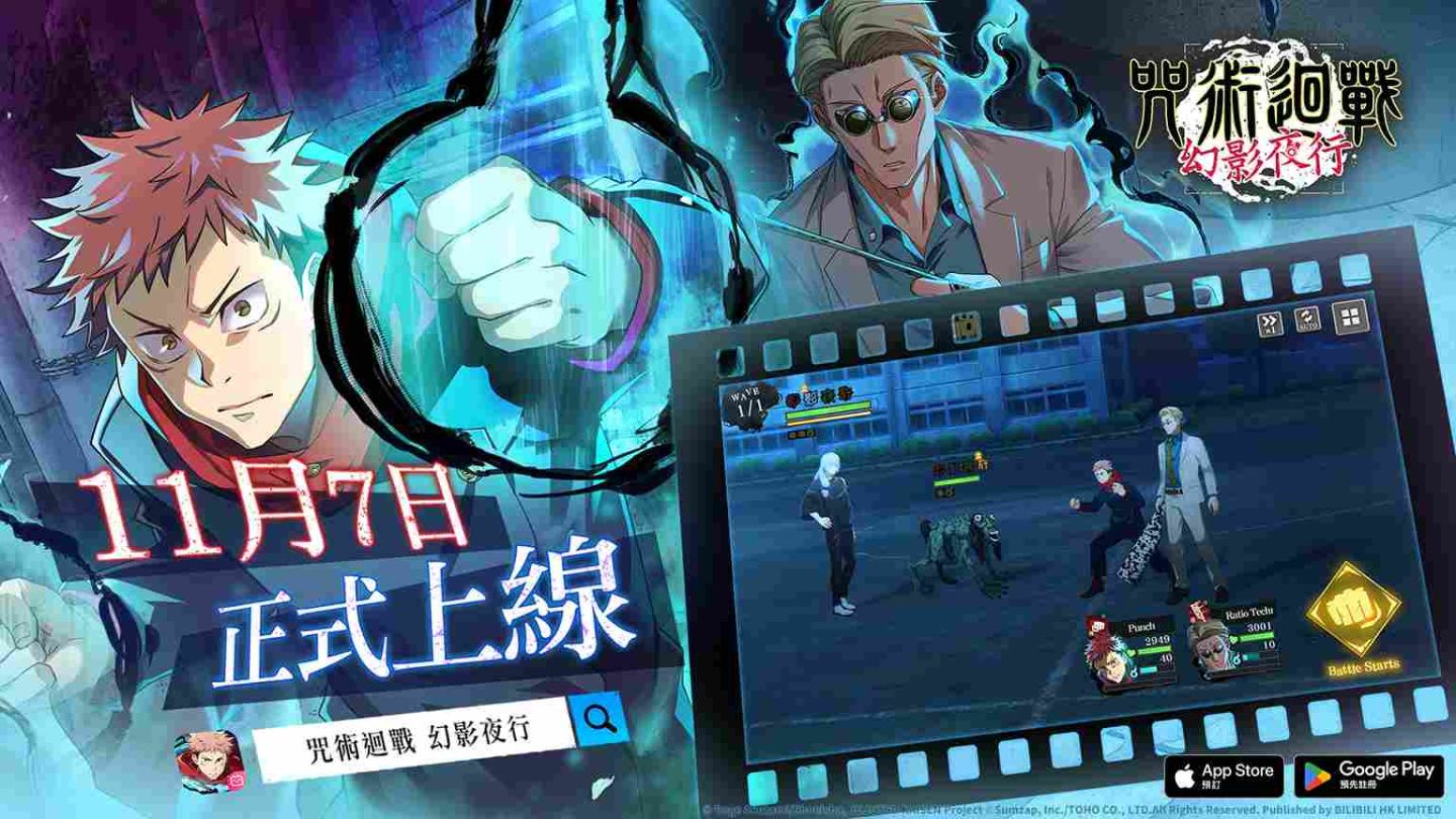 《咒術迴戰 幻影夜行》11/7 正式上線！事前登錄人數突破 500 萬、全新宣傳影片公開