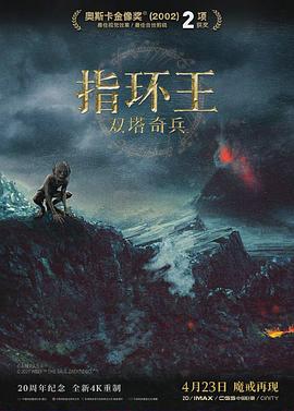 指环王2:双塔奇兵 / The Lord of the Rings: The Two Towers