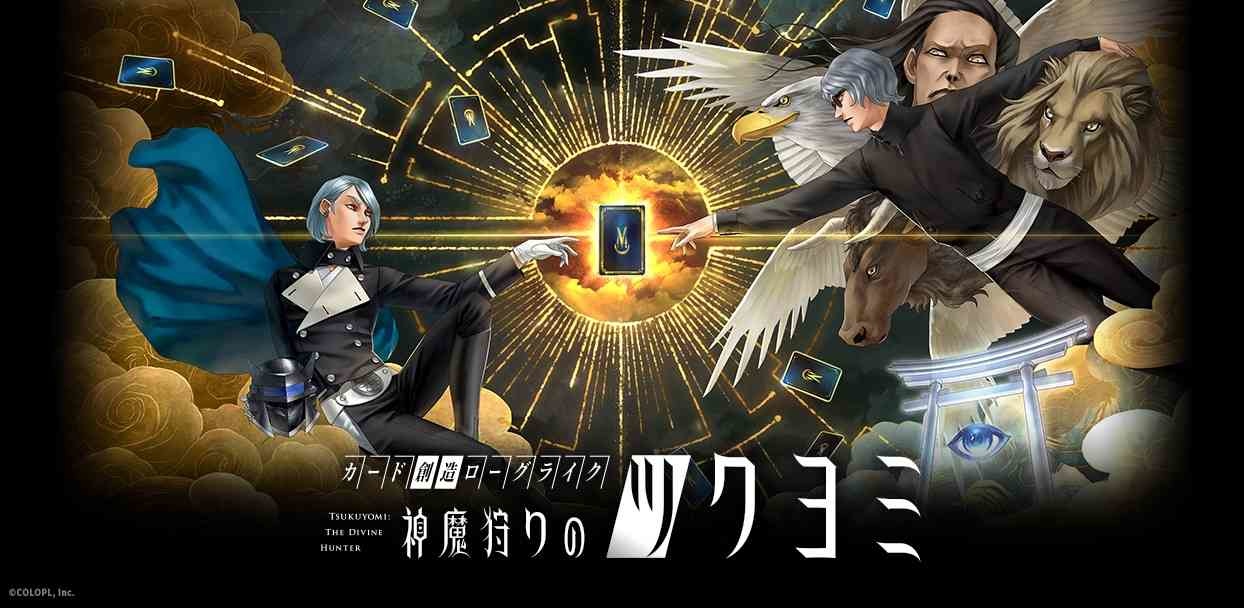 金子一馬×Colopl 原創 IP《project Mask》新作《神魔狩獵月讀》發表！限定先行體驗 4 月中即將開始