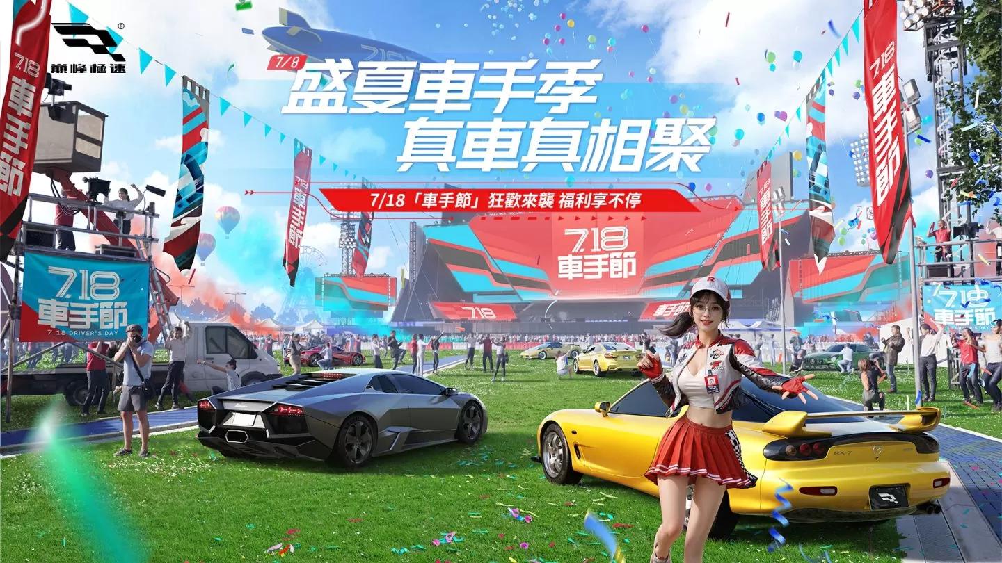 《巔峰極速》新賽季「盛夏車手季」引擎啟動，666抽福利&典藏傳說「MAZDA RX-7」驚喜亮相