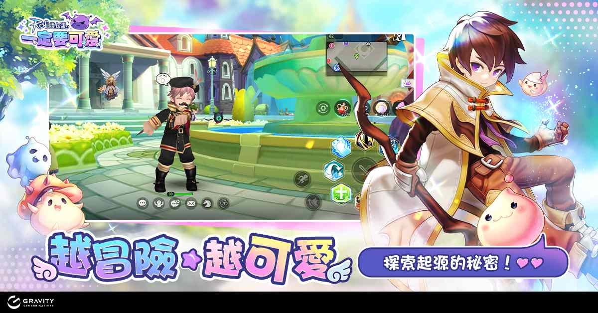 全新萌系冒險新旅程《RO 仙境傳說：一定要可愛》事前預約開跑