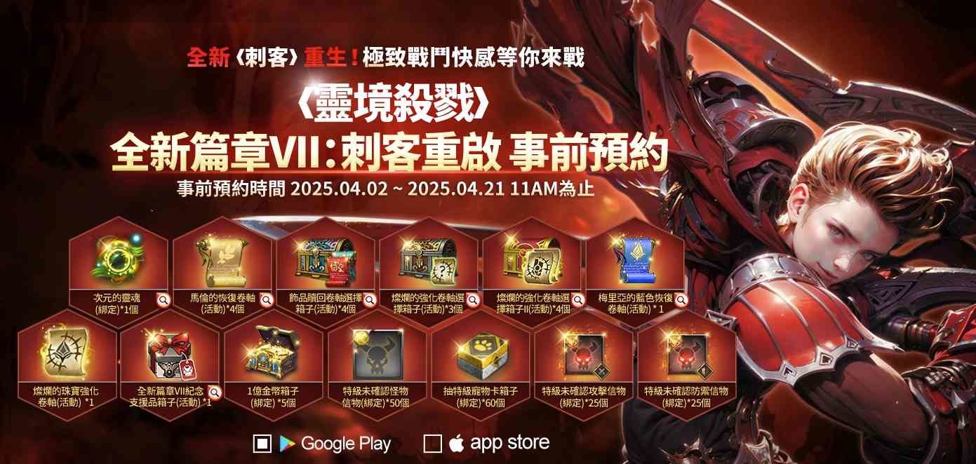 《靈境殺戮》全新篇章VII 事前預約火熱開啟！龍族聯名寵物回歸