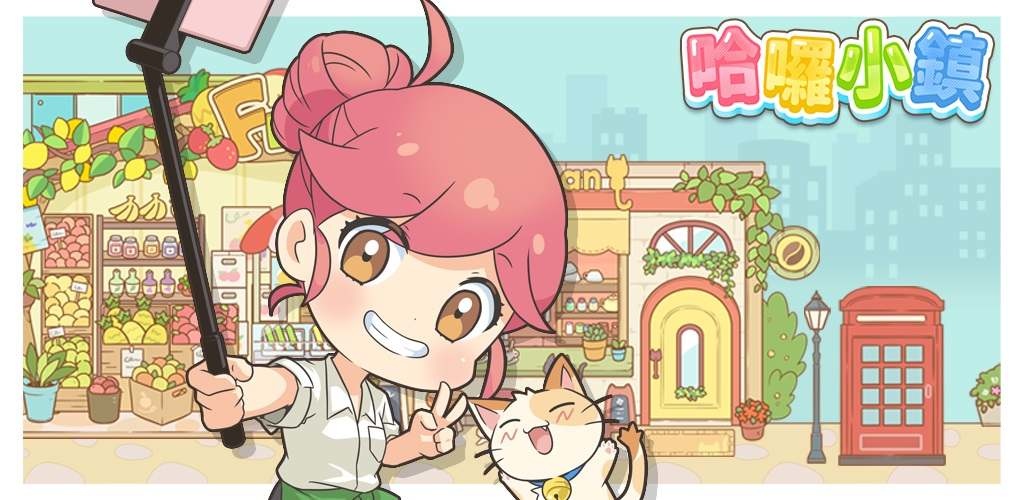 《Hello Town 哈囉小鎮》雙平台同步登場！不動產新人成功之路就此展開