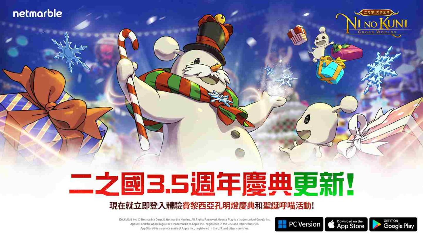 《二之國：交錯世界》歡慶 3.5 週年慶典！推出特別活動更新