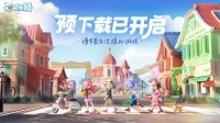 《心动小镇》明日公测 全新实机PV剧透美好新生活！