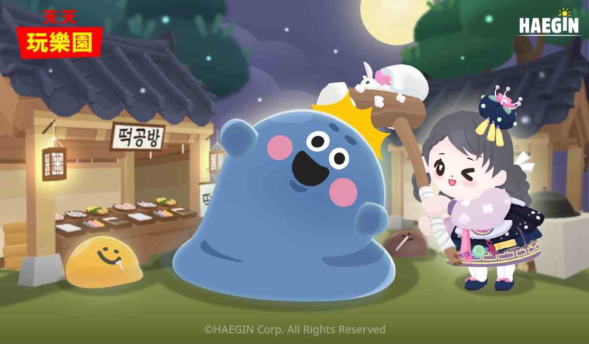 《天天玩樂園》迎接乙巳青蛇年更新！「滿月年糕工坊」正式開張