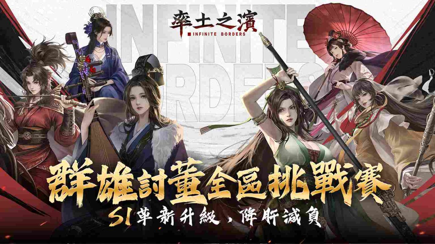 《率土之濱》八週年慶典展開！群雄討董聯賽活動同步開跑