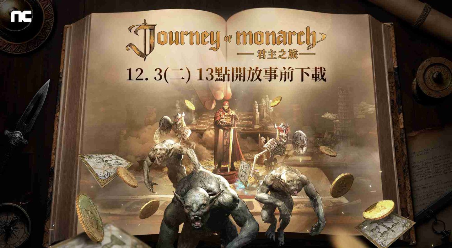 《Journey of Monarch - 君主之旅》明日全球上市！今日 13 點開放事前下載