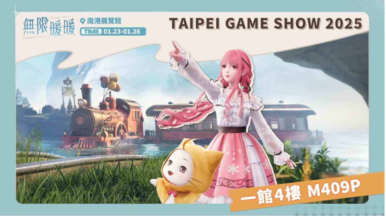 《無限暖暖》參展 2025 台北國際電玩展！攤位活動資訊釋出