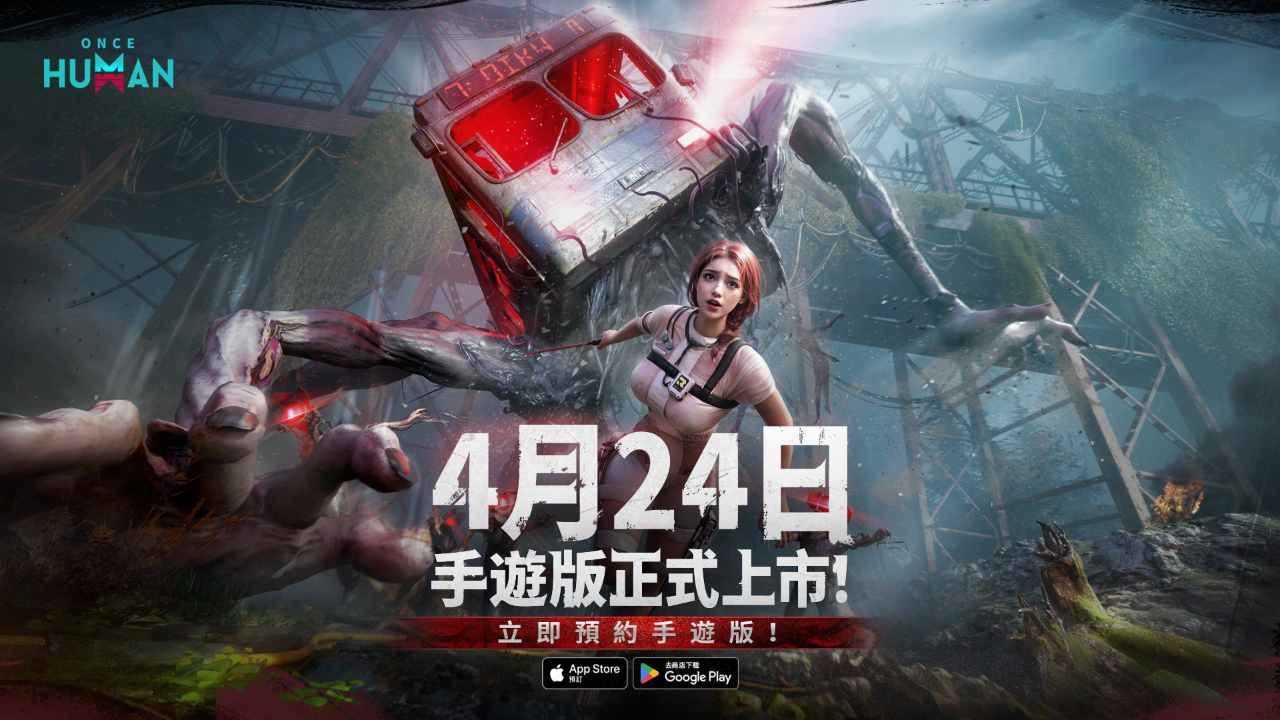 超自然開放世界《Once Human》手遊版上市日期公布！4/24「親手」見證生存新紀元