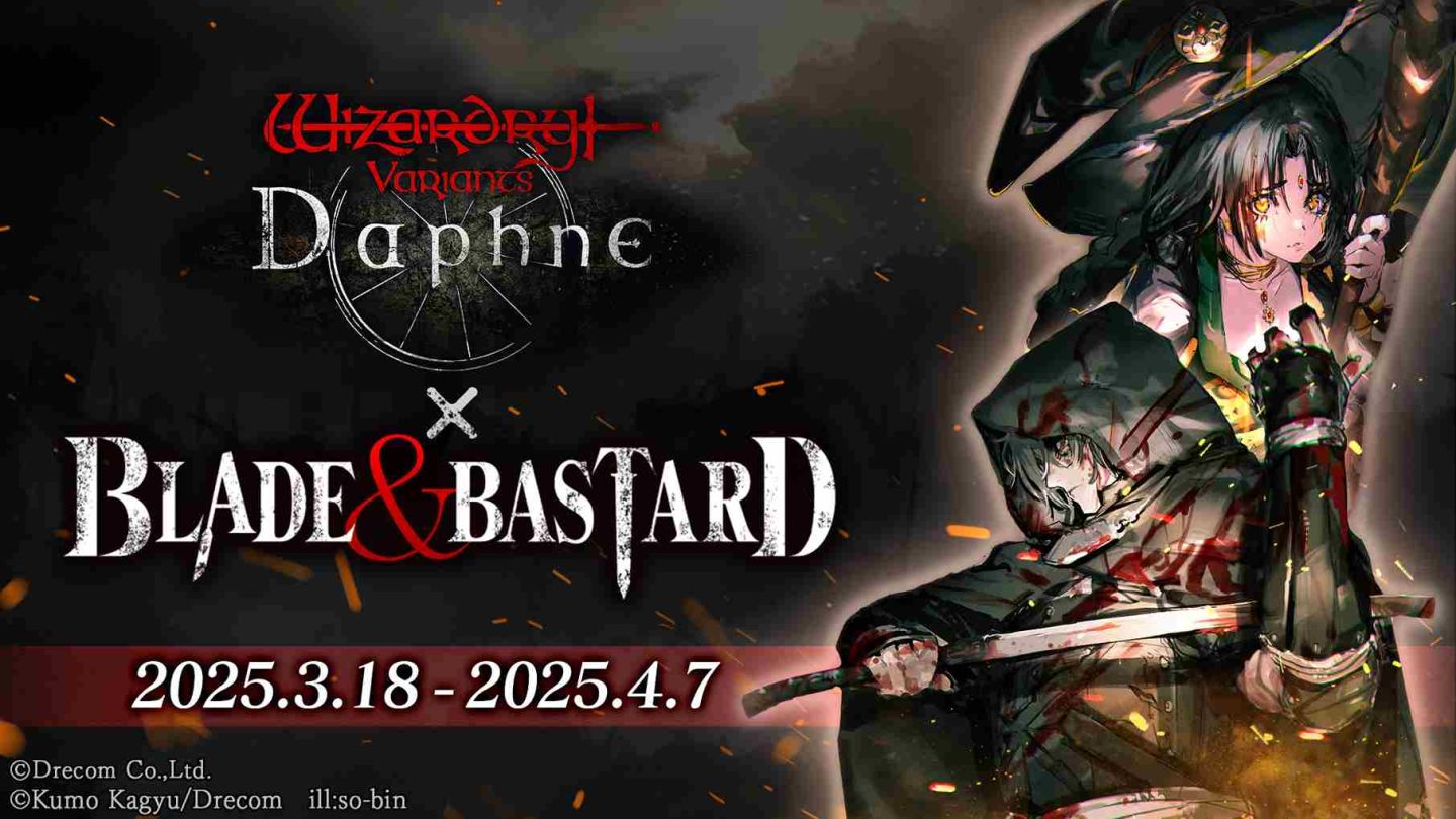 《Wizardry Variants Daphne》×《Blade ＆ Bastard》3/18 合作活動開跑