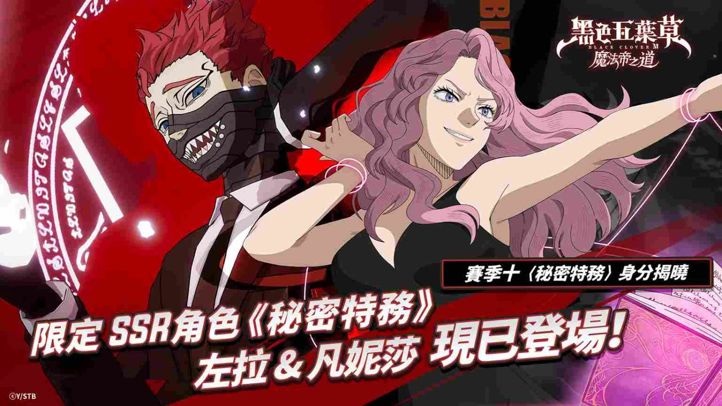 《黑色五葉草M 魔法帝之道》賽季十混沌屬性 SSR 魔道士「左拉／凡妮莎」正式揭曉