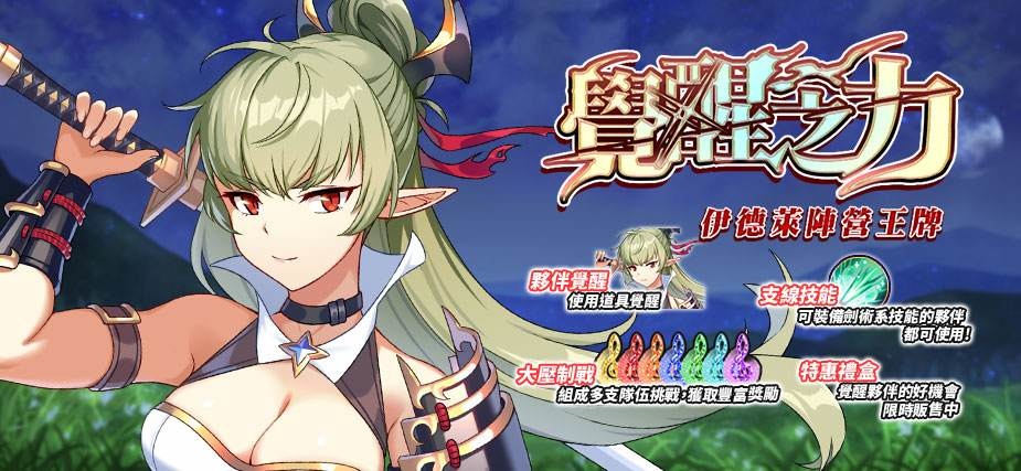 《境界之詩 Tactics》推出全新覺醒英雄「伊德萊陣營王牌．瑪妮雅」