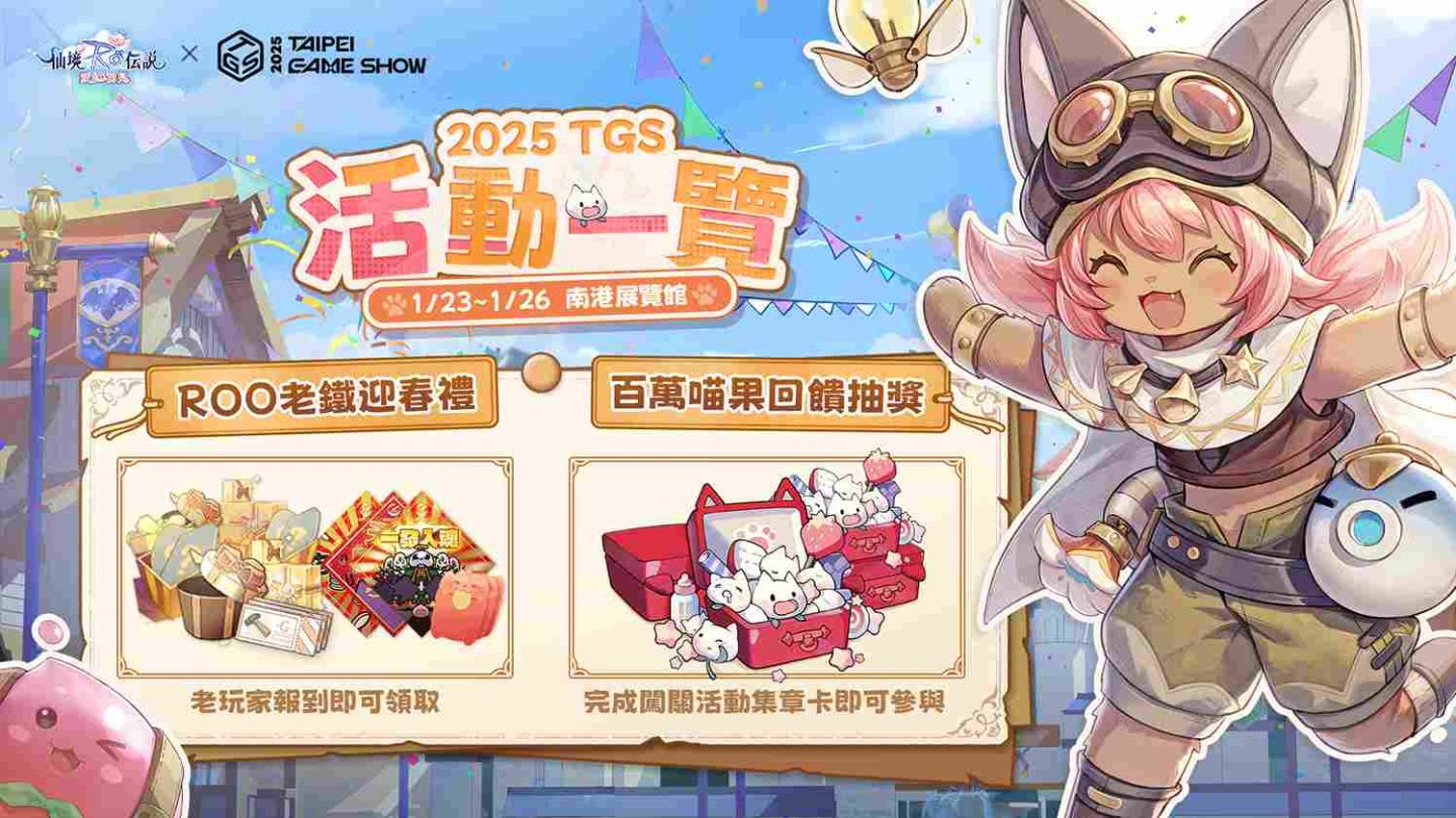 《RO 仙境傳說3》升級冒險等你體驗！Gravity 攤位「RO Land」相約南門見