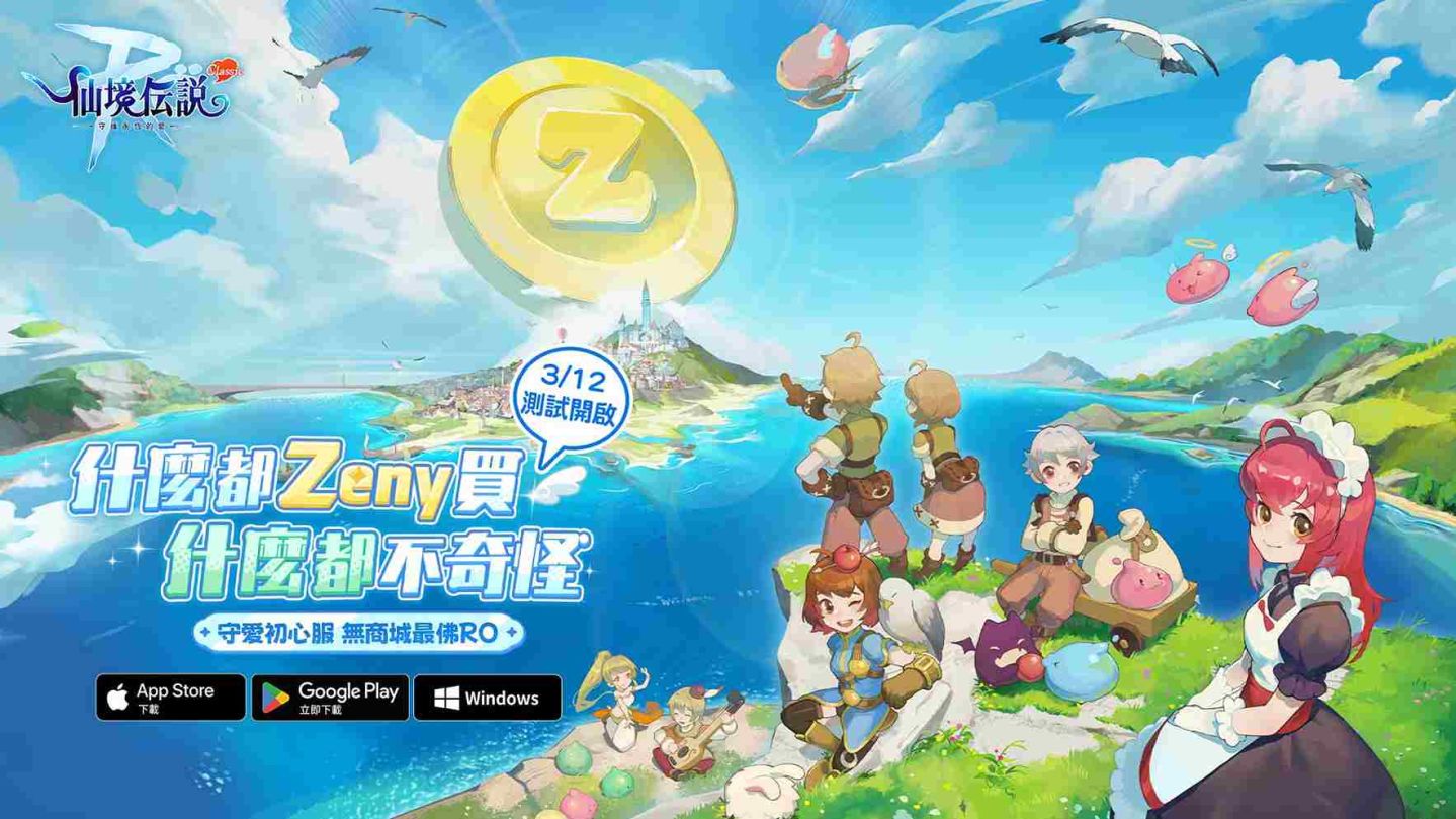 《RO 仙境傳說：守護永恆的愛 Classic》3/12 起 CBT 啟動！釋出版本設定＆封測活動內容
