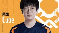 《LOL》前选手Cube发文求职 此前曾赛前跑路